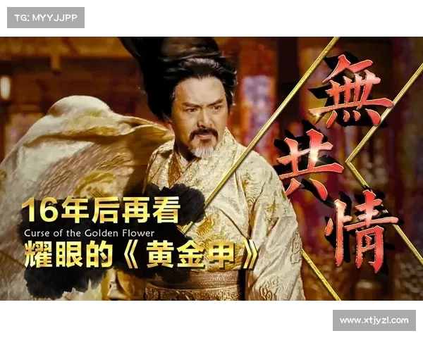 《黄金甲背后的四大神秘传说与未解之谜》 《黄金甲背后的四大神秘传说与未解之谜》